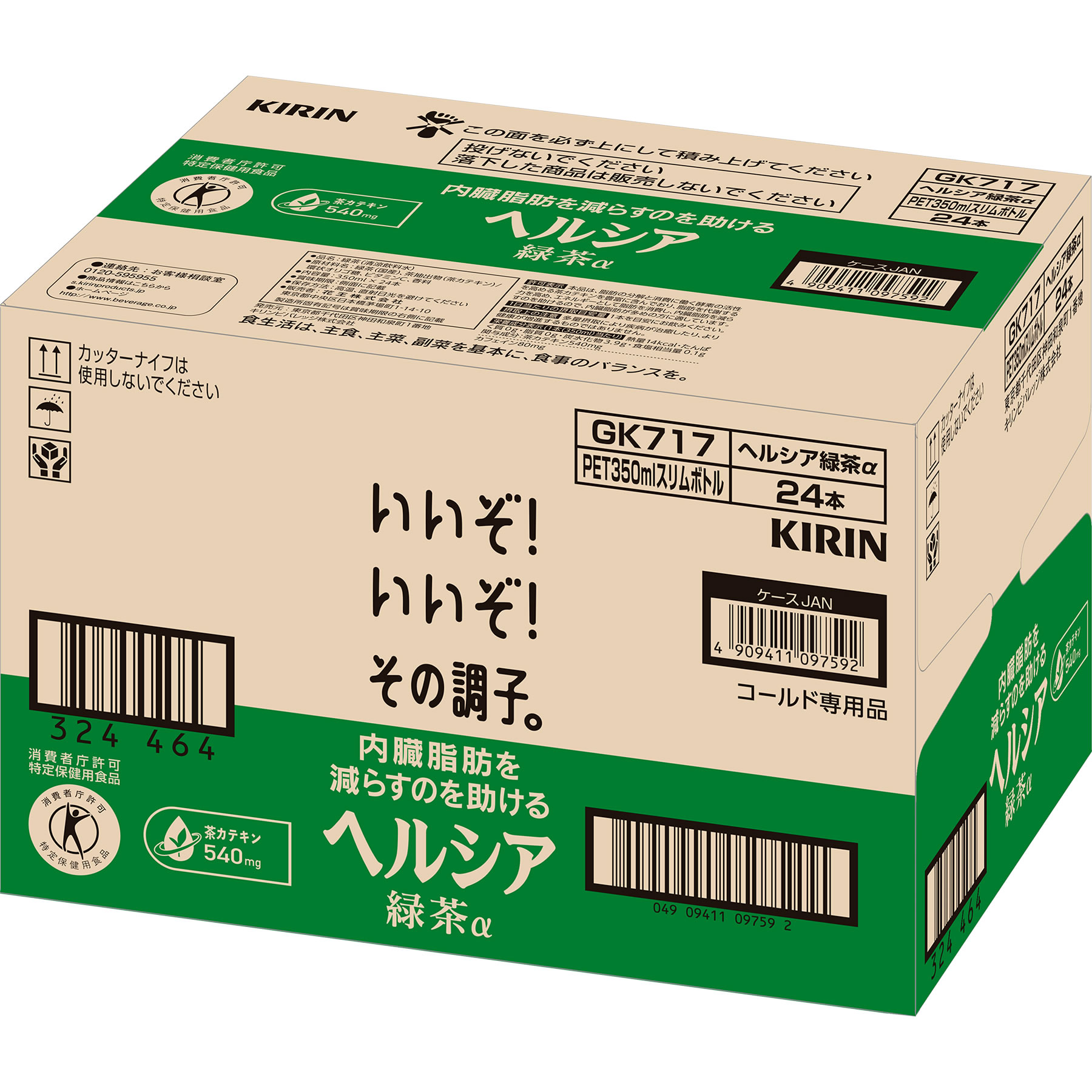 セット販売》 キリン ヘルシア 緑茶 スリムボトル (350mL)×48本