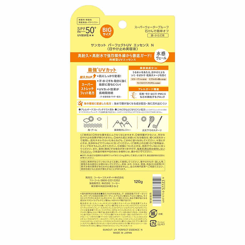 《セット販売》　コーセーコスメポート サンカット パーフェクトUV エッセンス N SPF50+ PA++++ (120g)×3個セット 日焼け止め美容液　送料無料｜kusurinofukutaro｜02