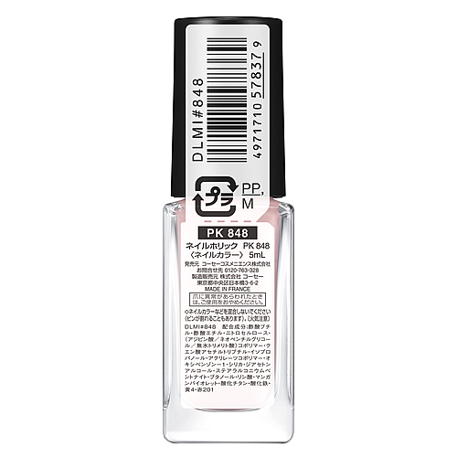 セット販売》 コーセー ネイルホリック PK848 マーガレット (5mL