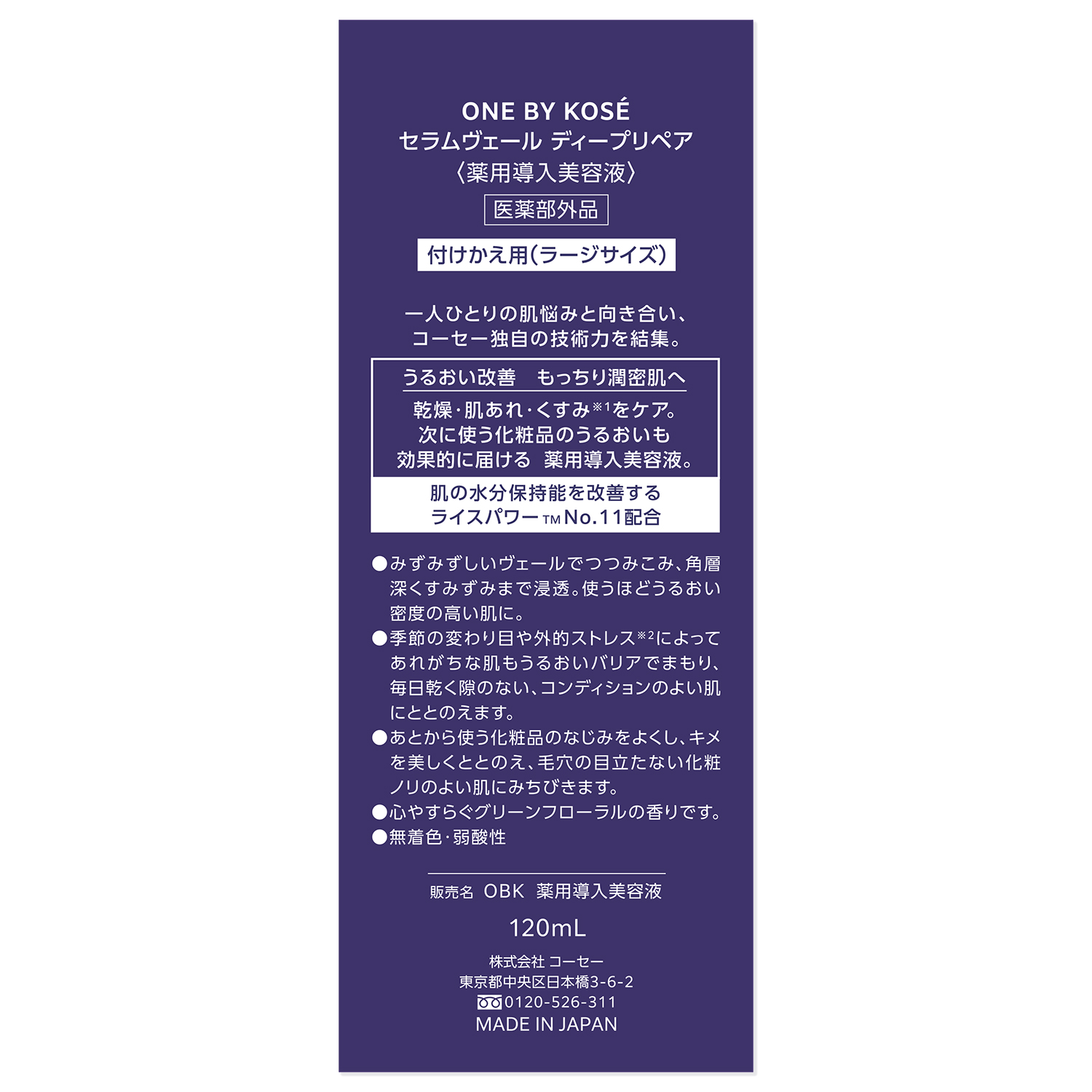 ONE BY KOSE セラムヴェール ディープリペア 付けかえ用 ラージ