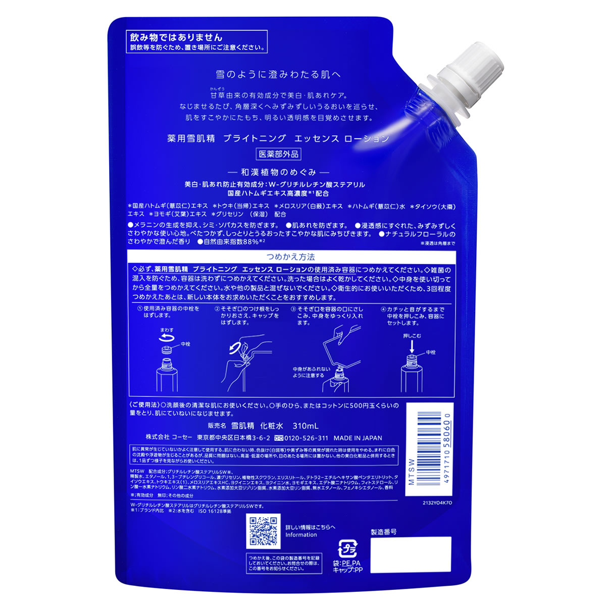 コーセー 薬用 雪肌精 ブライトニング エッセンス ローション つめかえ