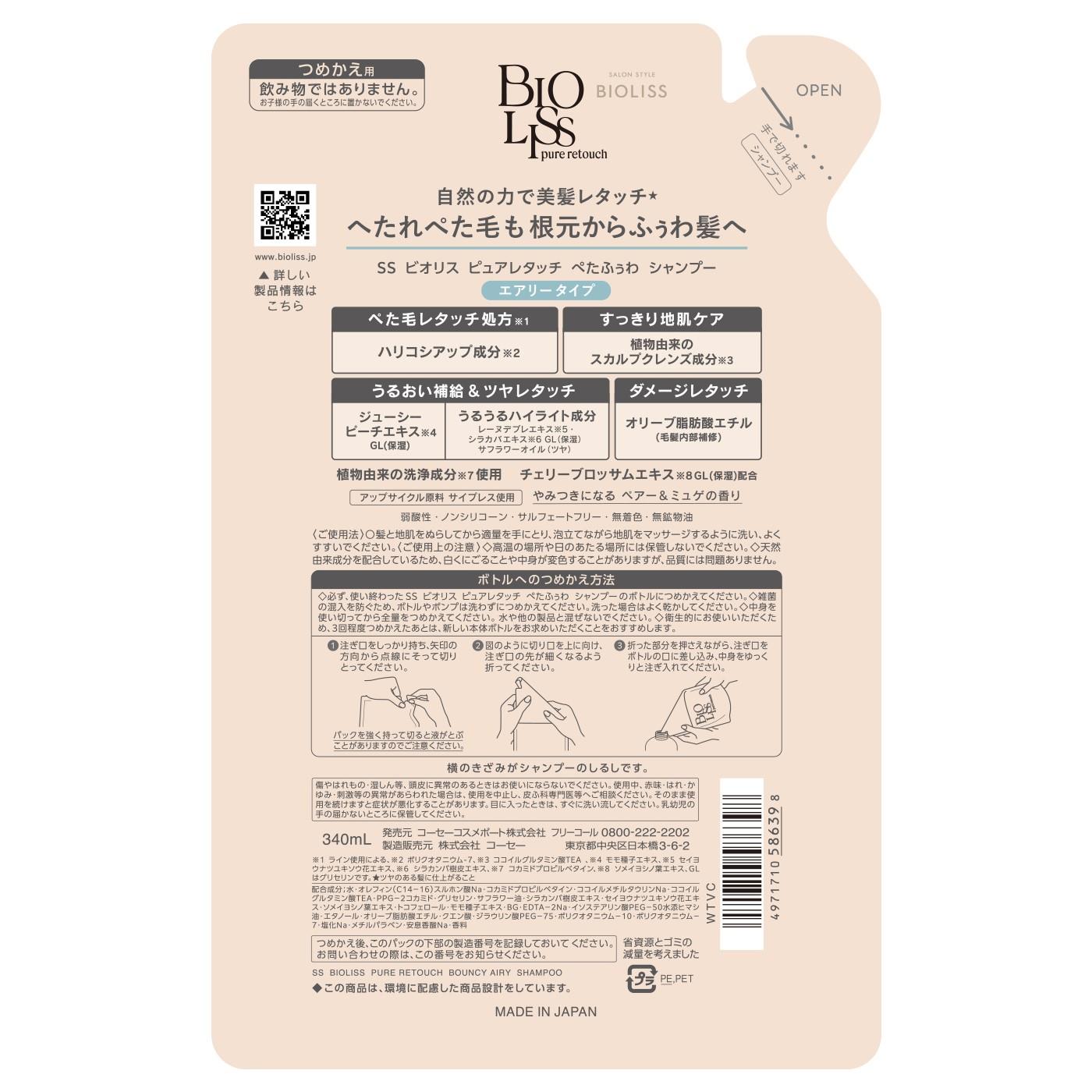 セット販売 コーセーコスメポート サロンスタイル ビオリス ピュア 