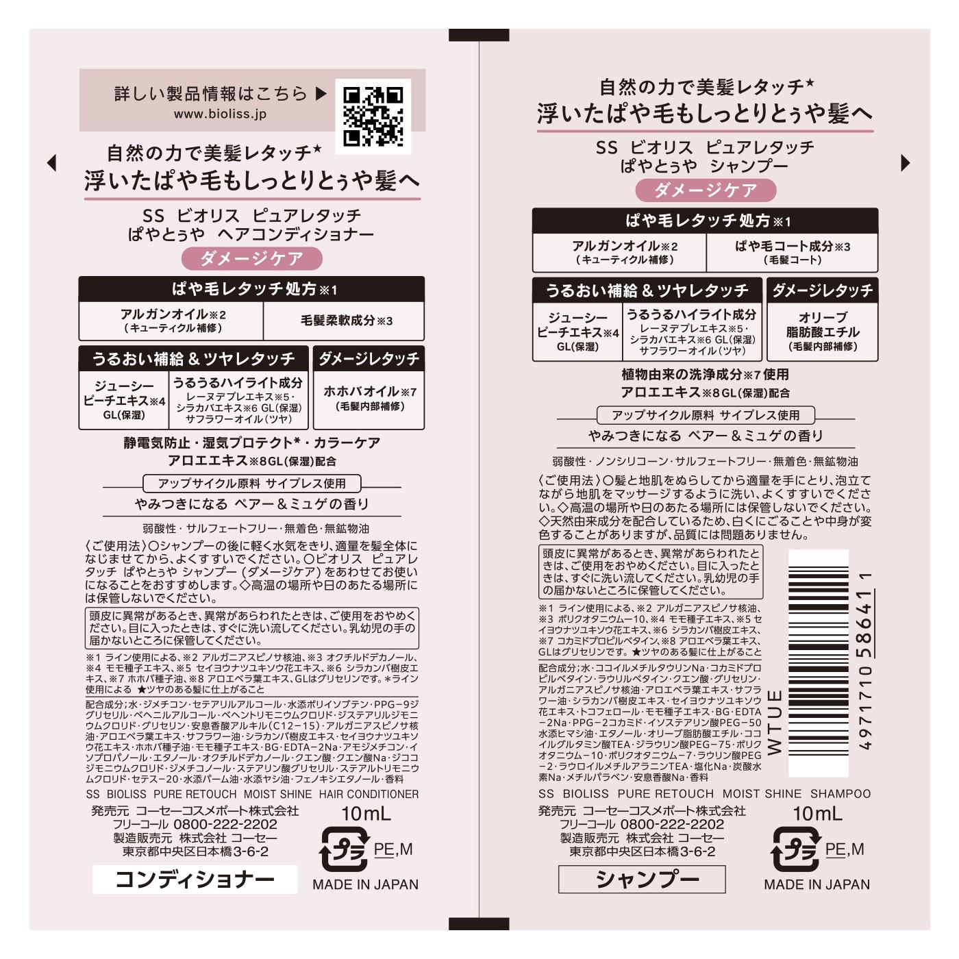 あめ サロンスタイル コーセーコスメポート サロンスタイル ビオリス ピュア