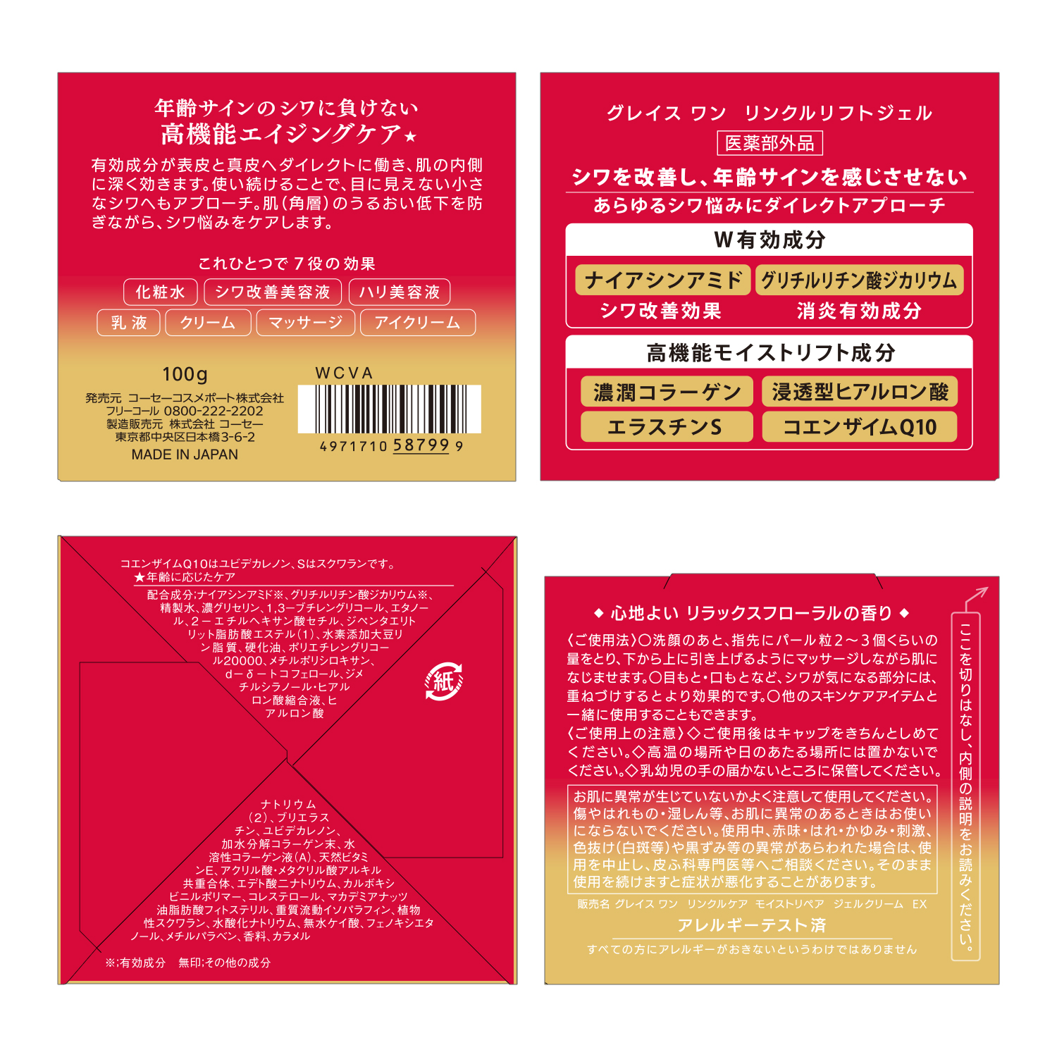 コーセーコスメポート グレイスワン リンクルケア モイストリペア