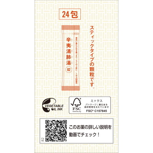日本未入荷 第2類医薬品】クラシエ薬品 辛夷清肺湯エキス顆粒「クラシエ 医薬品・指定医薬部外品