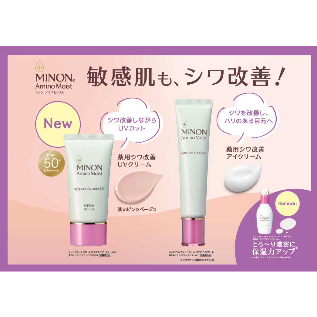 第一三共ヘルスケア ミノン アミノモイスト エイジングケア デイ