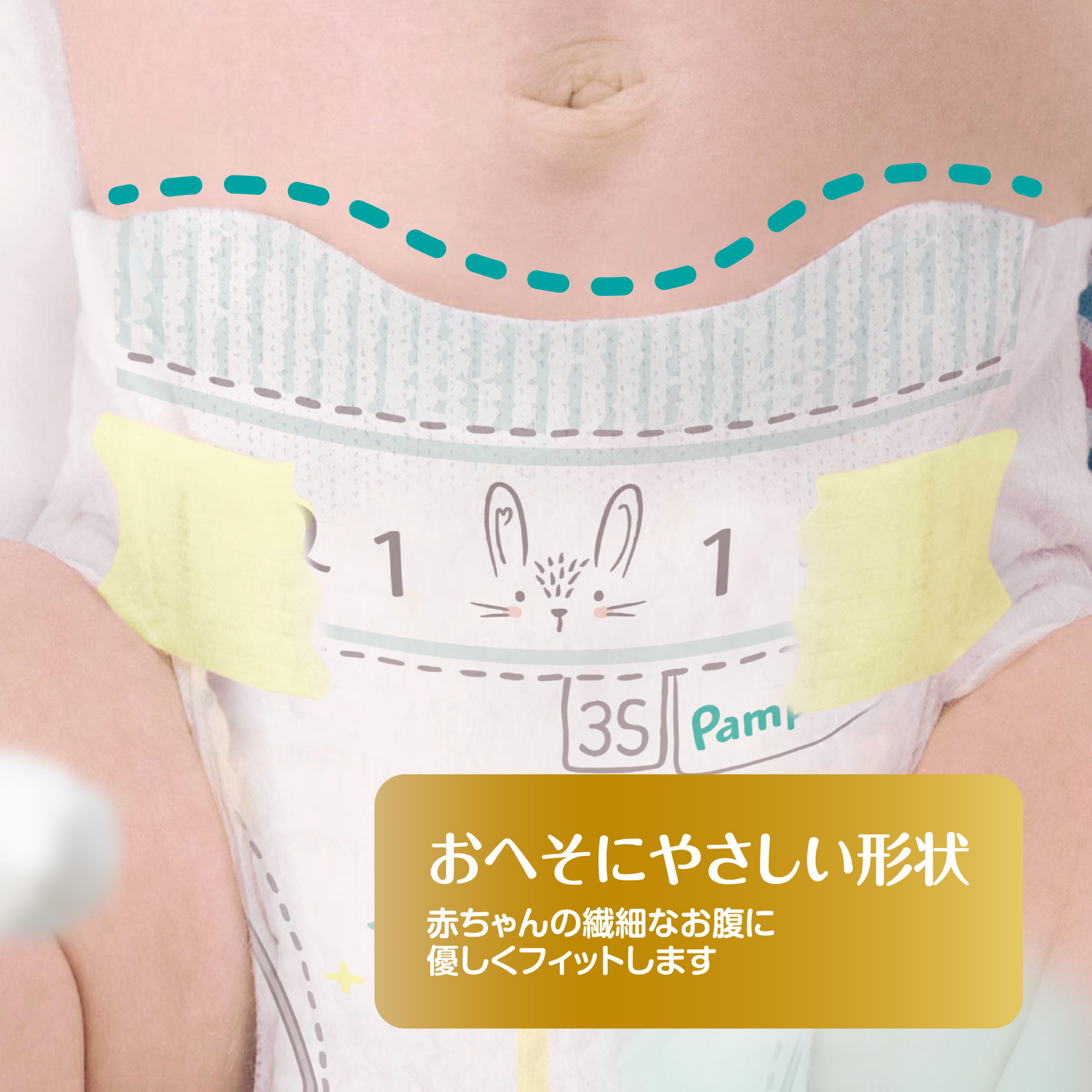 P&G パンパース はじめての肌へのいちばん 3S 新生児用小さめ テープ