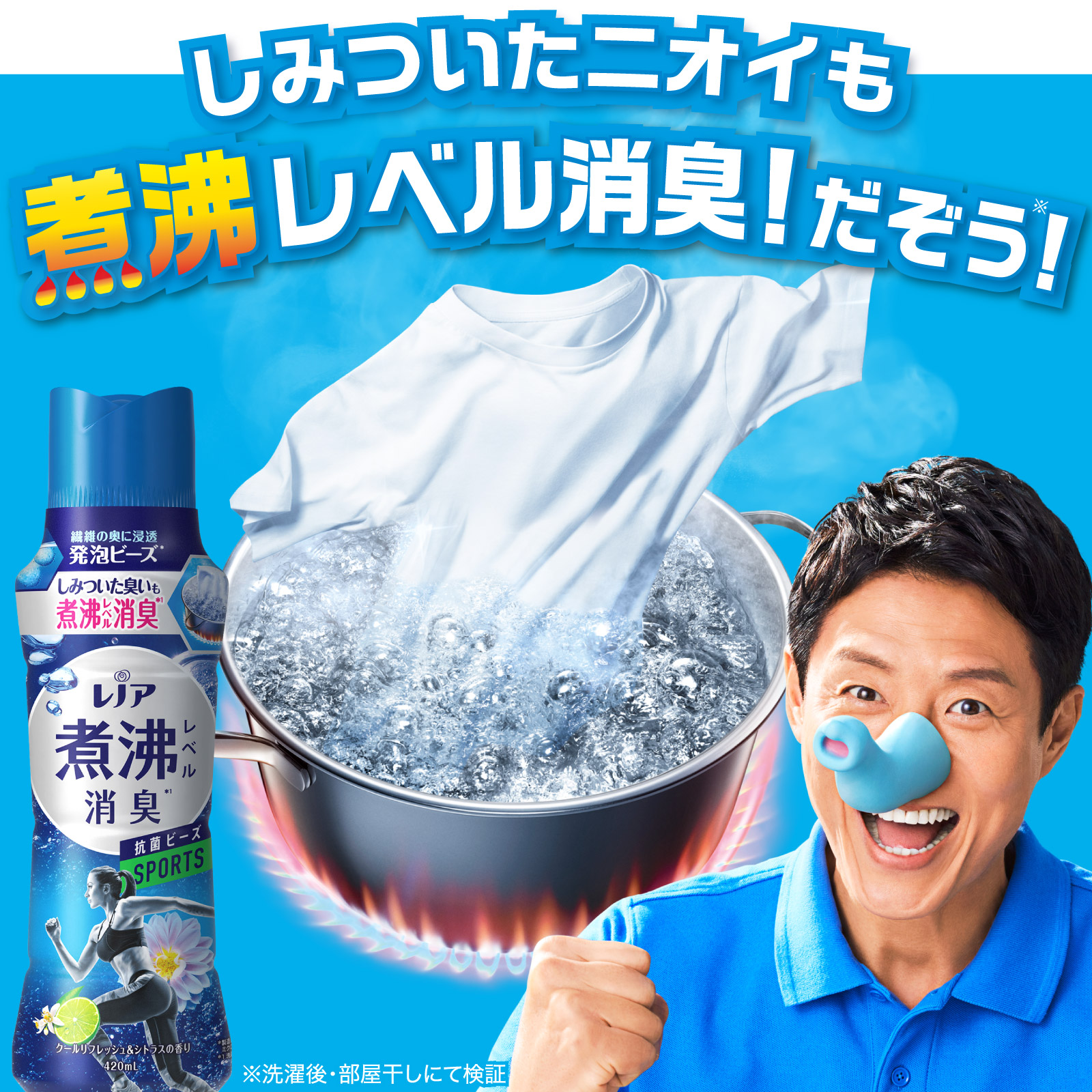 P&G レノア 煮沸レベル消臭 抗菌ビーズ スポーツ クールリフレッシュ