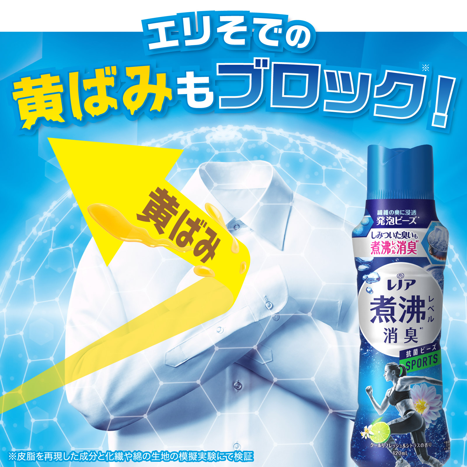 P&G レノア 煮沸レベル消臭 抗菌ビーズ スポーツ クールリフレッシュ