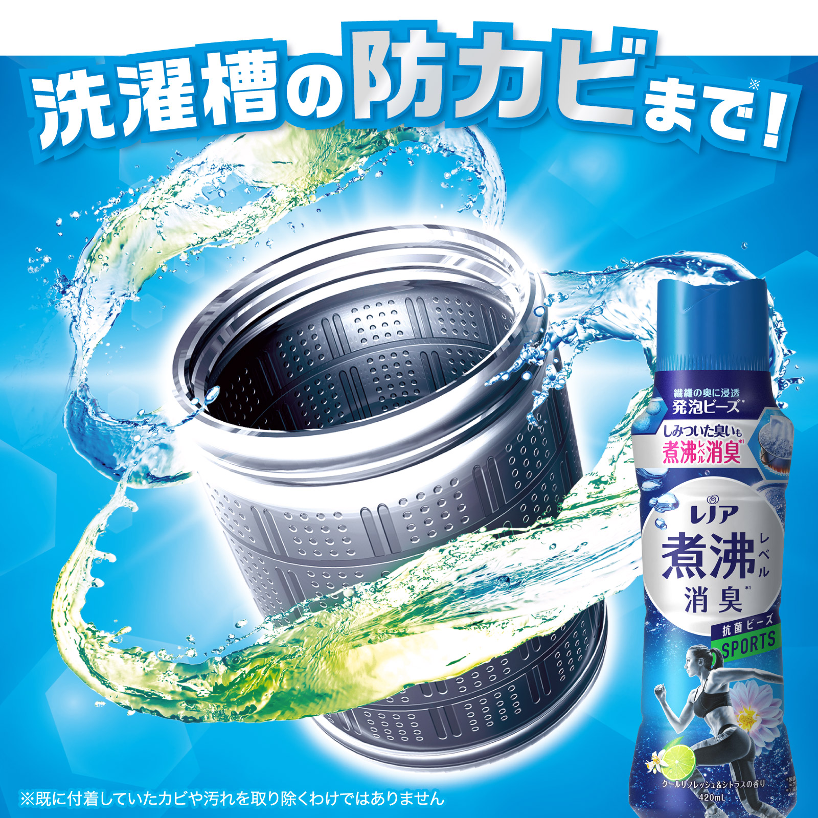 P&G レノア 煮沸レベル消臭 抗菌ビーズ スポーツ クールリフレッシュ