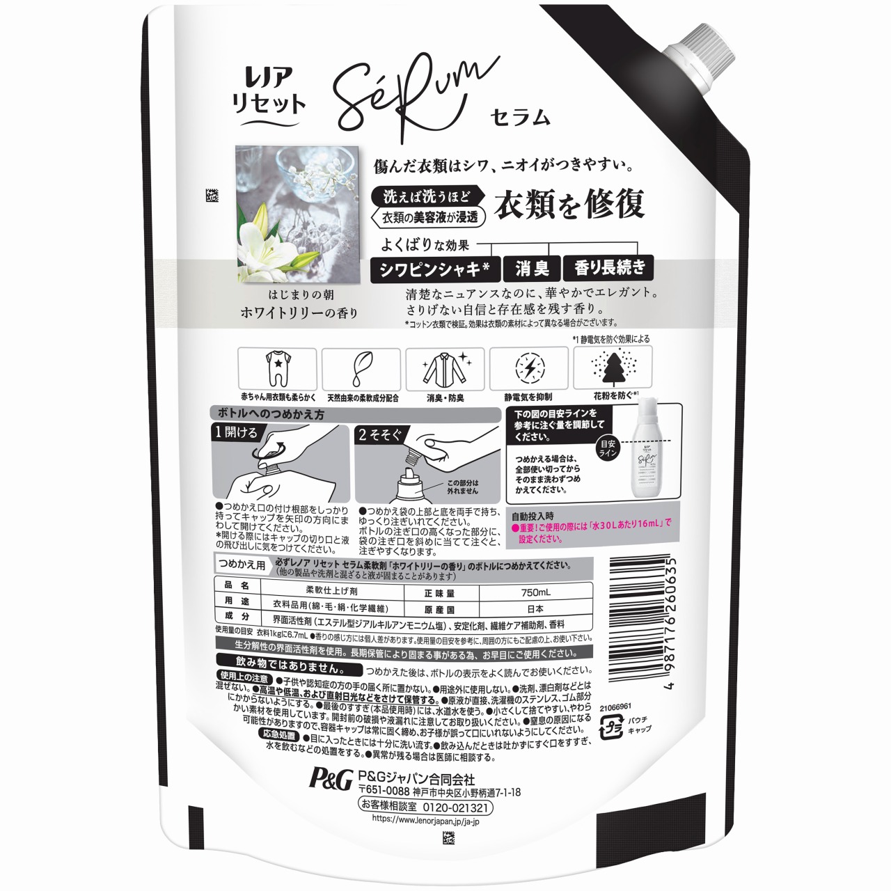 ライフエッセンス　1000ml　3本セット　新品　未使用　未開封品　匿名配送 P&G レノアリセット セラム ホワイトリリーの香り つめかえ用 (750mL