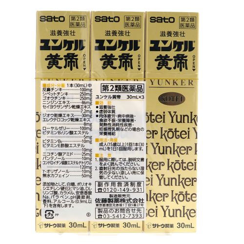 【第2類医薬品】《セット販売》　佐藤製薬 ユンケル黄帝 (30mL×3本)×5個セット ドリンク剤 滋養強壮 肉体疲労 サトウ製薬　送料無料｜kusurinofukutaro｜02