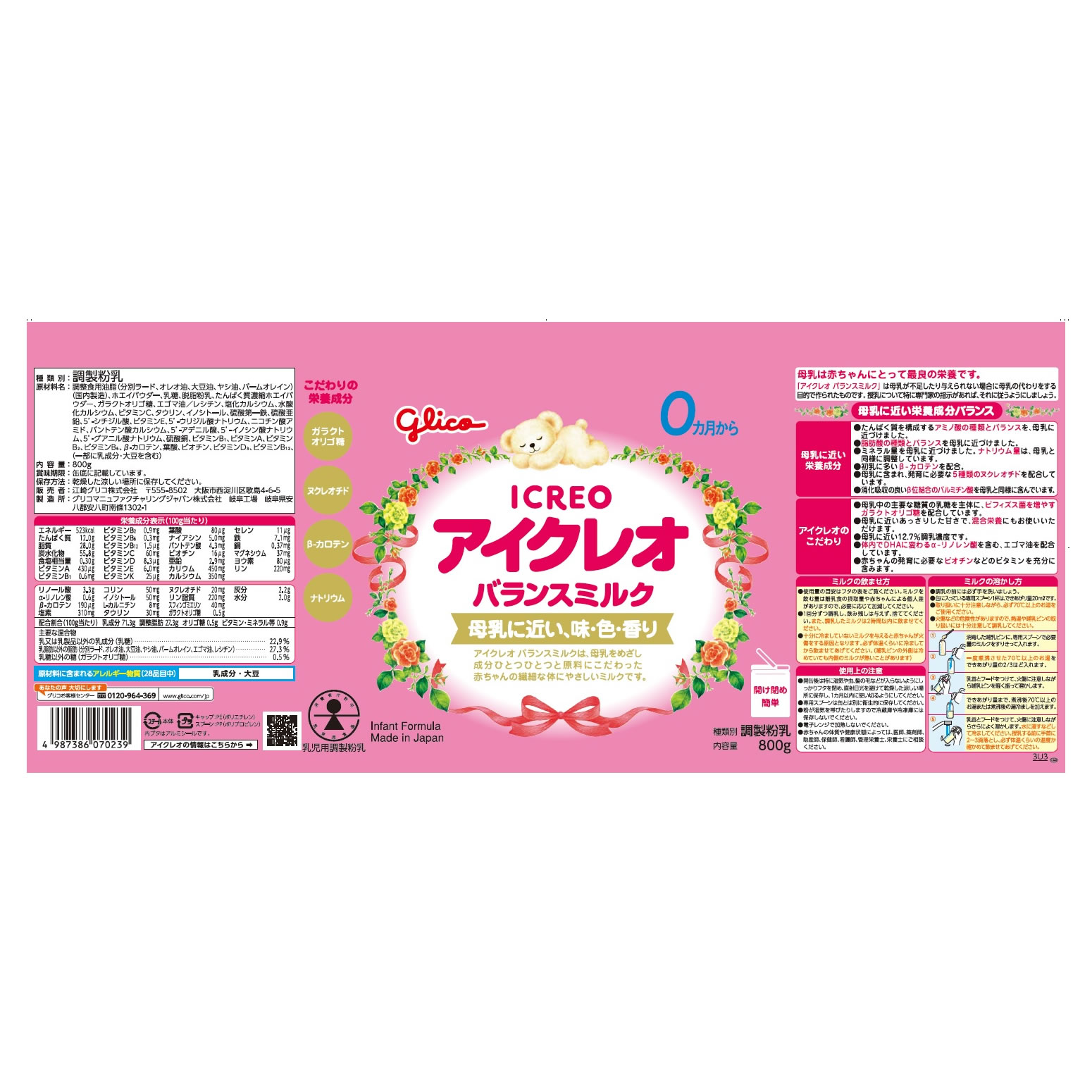 江崎グリコ アイクレオ バランスミルク (800g) 0ヵ月から ベビー用