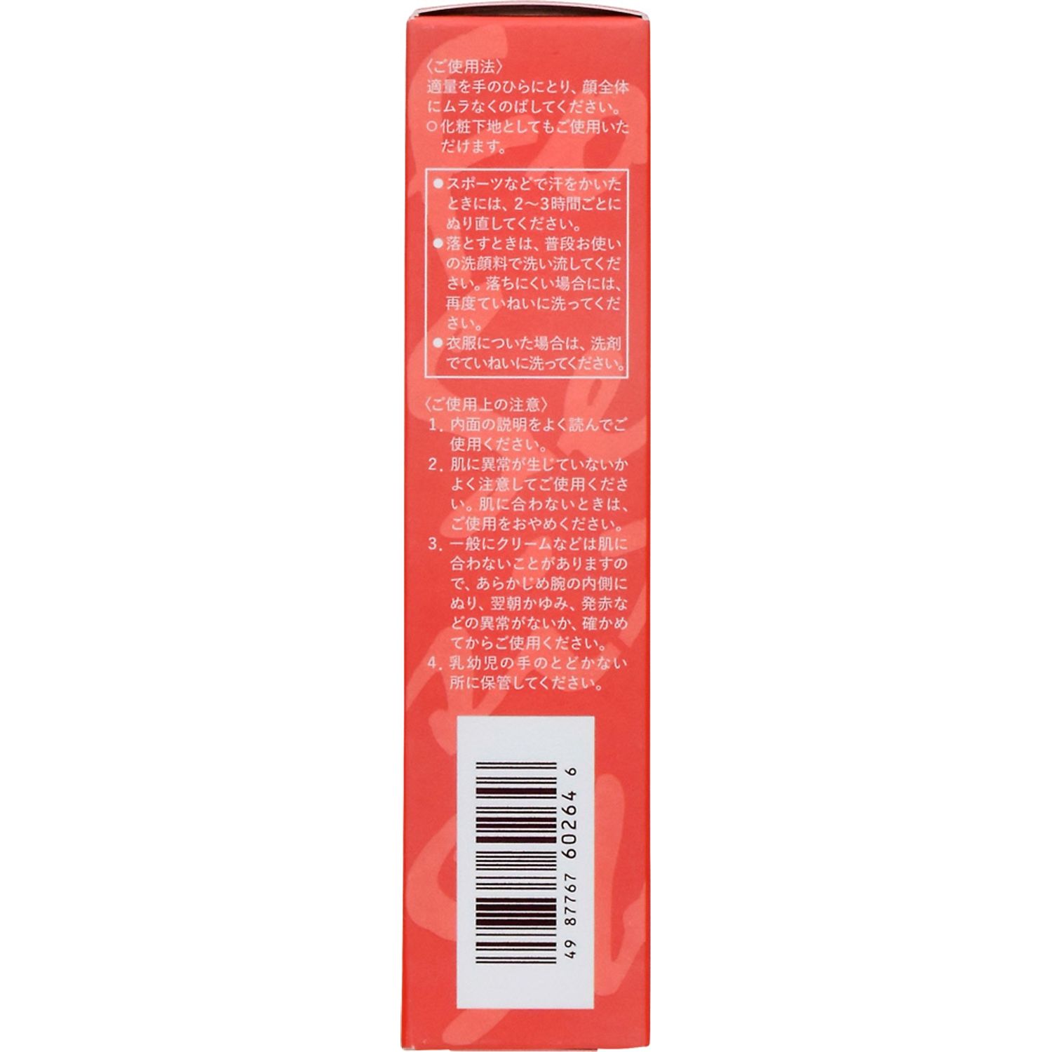 持田ヘルスケア コラージュリペア UVクリーム (30g) SPF35 PA+++