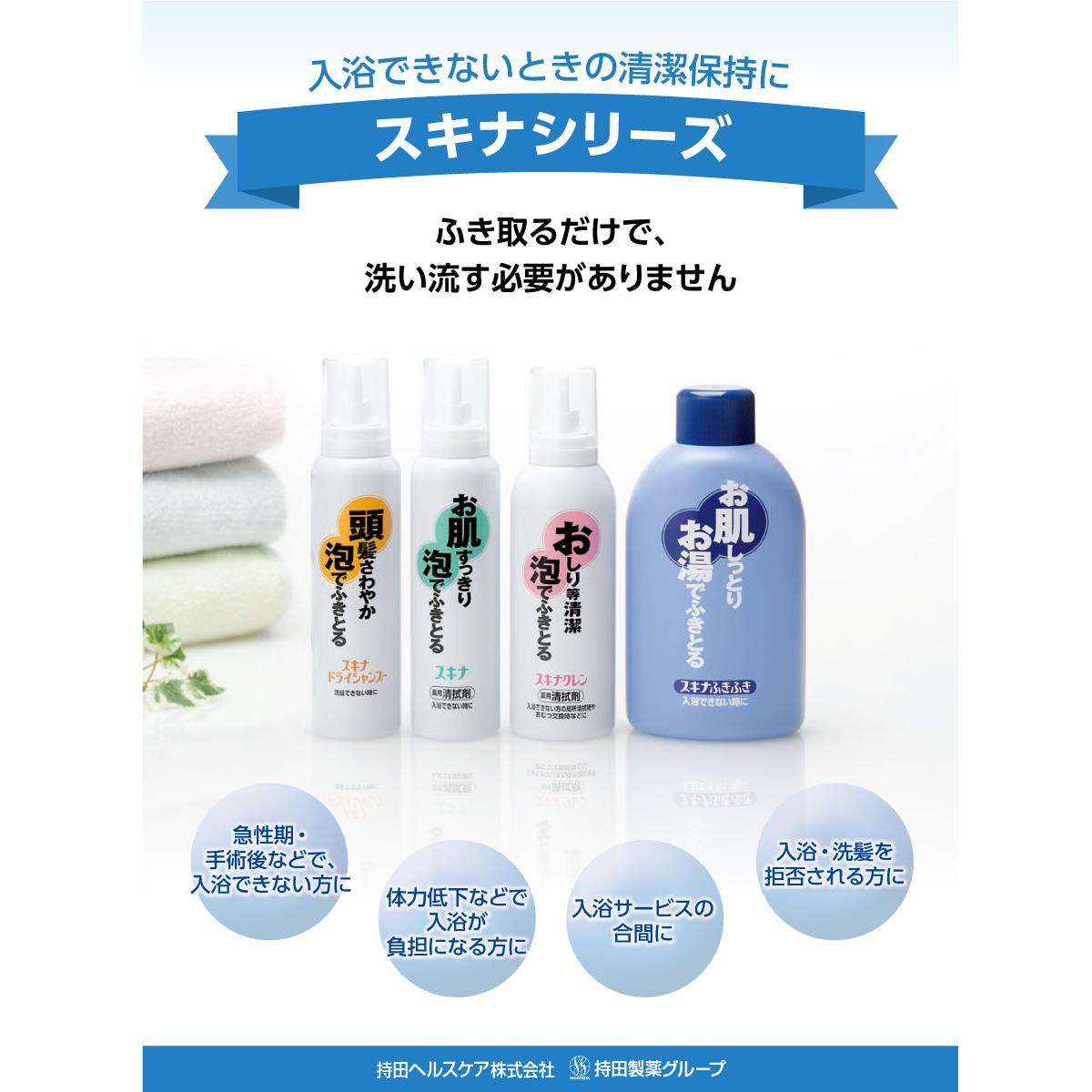 持田ヘルスケア スキナドライシャンプー (140g) 介護・衛生 ドライ