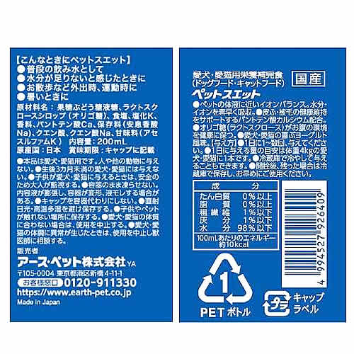 アースペット ペットスエット (200mL) 犬用 猫用 飲料 水分補給 熱中症対策 PET SWEAT｜kusurinofukutaro｜02