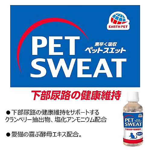 アースペット ペットスエット 猫用 下部尿路の健康維持 (200mL) 猫用 ネコ用 飲料 水分補給 PET SWEAT｜kusurinofukutaro｜03