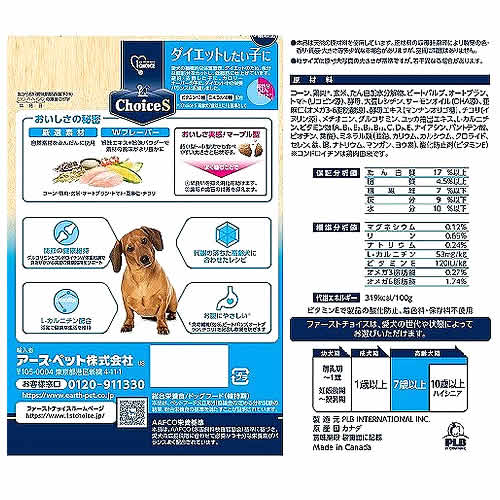 《セット販売》　アースペット ファーストチョイス ChoiceS ダイエットしたい子に 高齢犬7歳以上 (1.1kg)×6個セット ドッグフード　送料無料｜kusurinofukutaro｜03