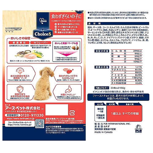《セット販売》　アースペット ファーストチョイス ChoiceS 食わずぎらいの子に 成犬1歳以上 (2.4kg)×4個セット ドッグフード　送料無料｜kusurinofukutaro｜03