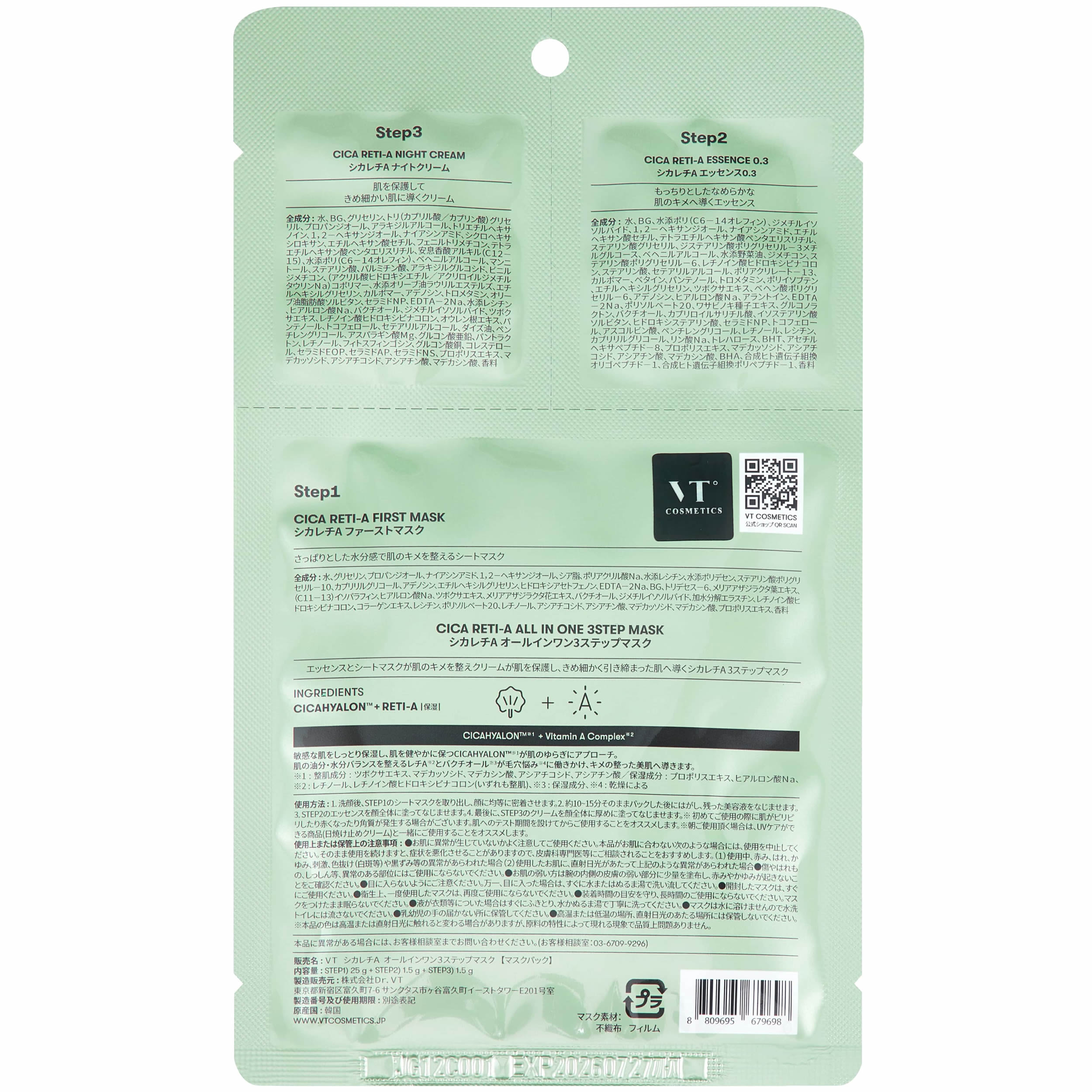 VT シートマスク 8個セット