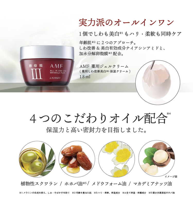 ALMADO アルマード AMF 薬用ジェルクリーム (60g