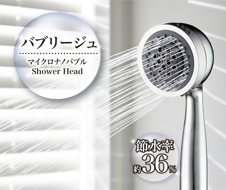 グローバル・ジャパン バブリージュ マイクロナノバブル シャワーヘッド Shower Head