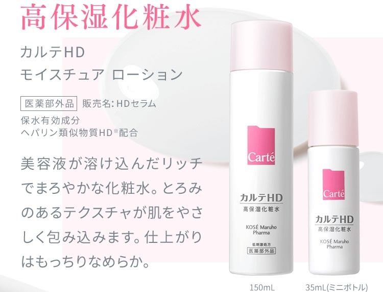 コーセー カルテHD モイスチュア ローション 高保湿化粧水 ミニボトル (35mL)　医薬部外品