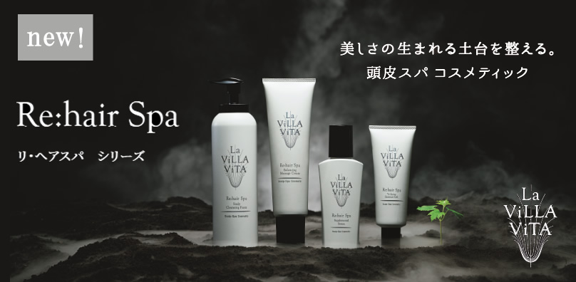 セット販売》 ラ・ヴィラ・ヴィータ リ・ヘアスパ サプリメンタル