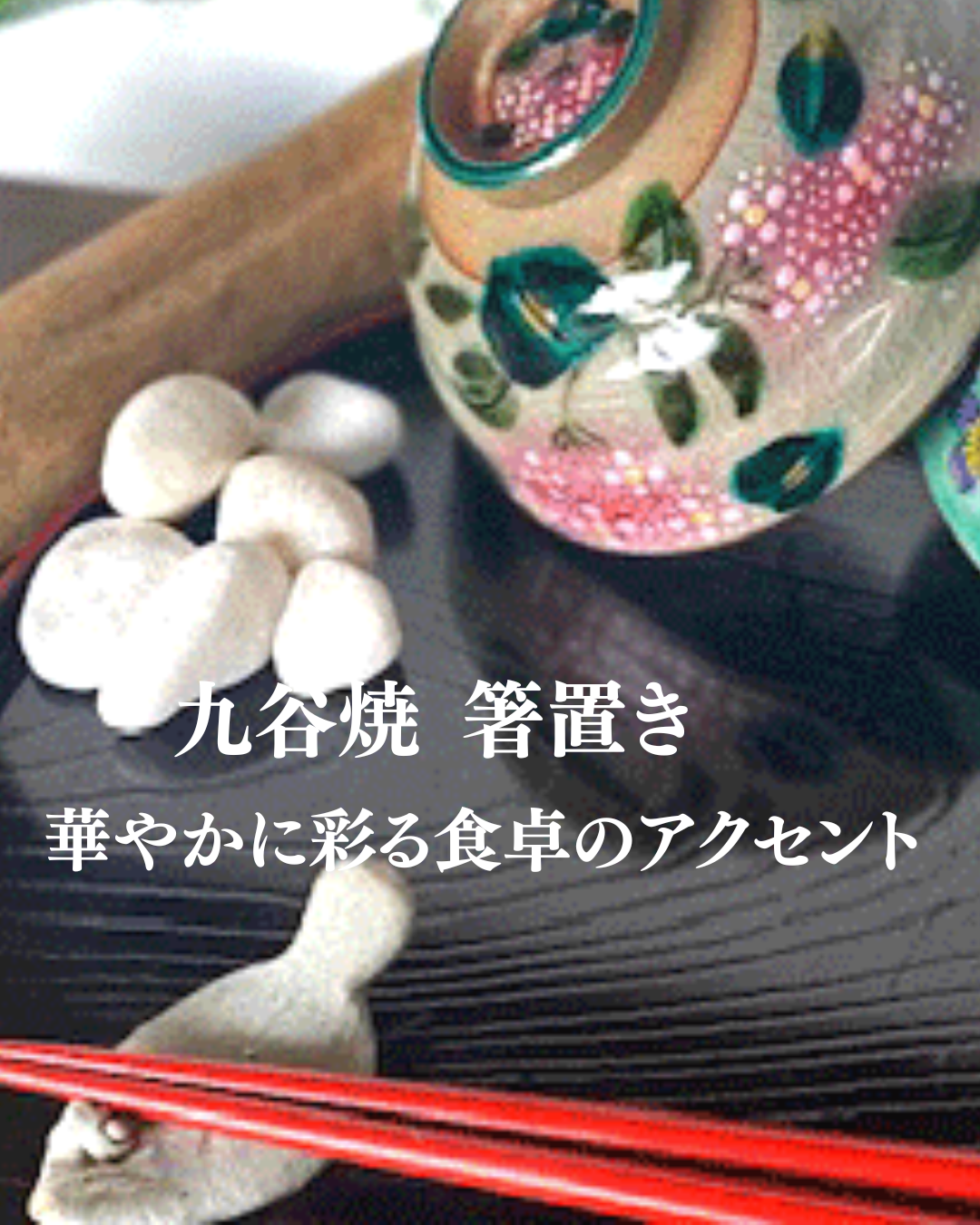 九谷焼 箸置き 箸休め 青九谷 単品（(Kutani chopstick rest)おしゃれ