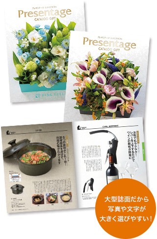 大型誌面だから写真や文字が大きく選びやすい!