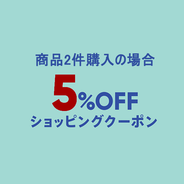 KUTOOKの「2点商品以上購入の場合5%OFFクーポン！」のクーポン