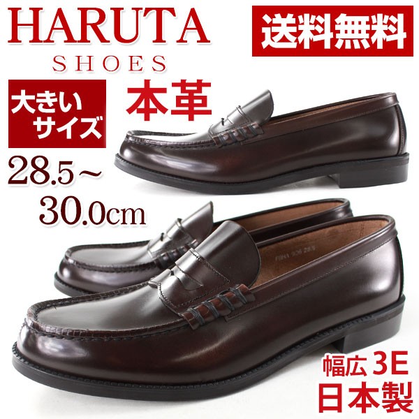 HARUTA 906 3E ハルタ 牛革製 メンズ ローファー ダークブラウン 28.5