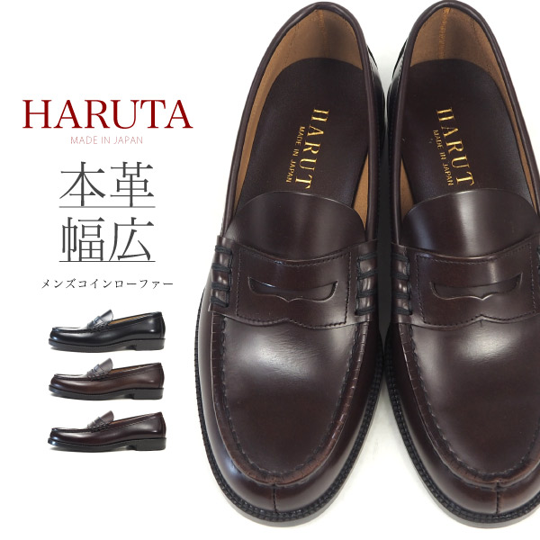 HARUTA ダークブラウン ローファー beams別注 HARUTA（ハルタ） HARUTA 906 3E 牛革製 メンズ ローファー ダーク