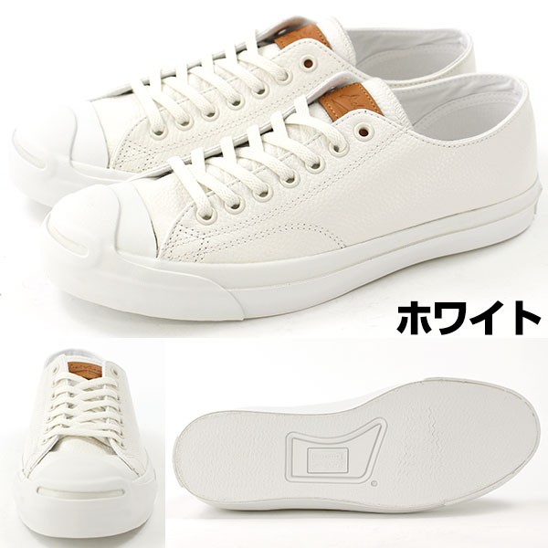 せール コンバース ジャックパーセル Converse ローカット白レザー せール コンバース ジャックパーセル Converse ローカット白レザー