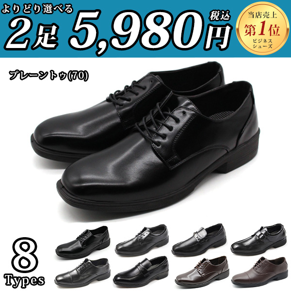 【選べる2足セット】 ビジネスシューズ メンズ 革靴 幅広 ワイズ 3E 軽量 軽い 歩きやすい ス...