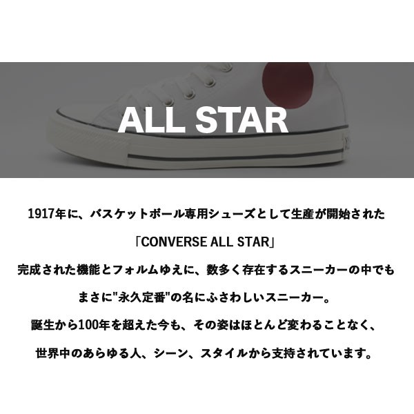 コンバース オールスター スニーカー メンズ 靴 ホワイト 白 日本 日の丸 CONVERSE ALL STAR US HINOMARU HI