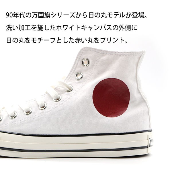 コンバース オールスター スニーカー メンズ 靴 ホワイト 白 日本 日の丸 CONVERSE ALL STAR US HINOMARU HI