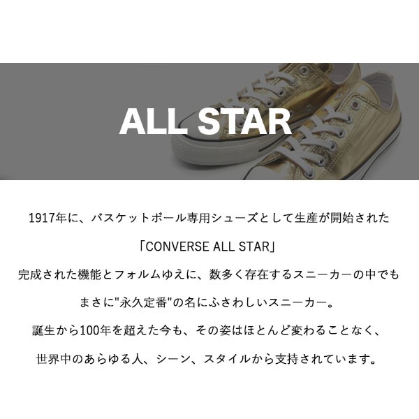 CONVERSE（コンバース） オールスター メンズ レディース 靴 金