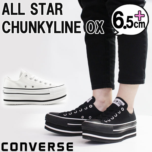 コンバース オールスター スニーカー レディース 靴 オックス 白 黒 厚底 CONVERSE ALL STAR CHUNKYLINE OX  :31302670:靴のニシムラ Yahoo! JAPAN店 - 通販 - Yahoo!ショッピング