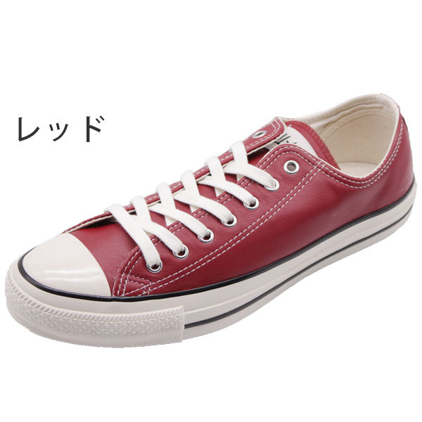 コンバース スニーカー メンズ 靴 赤 レッド チャックテイラー レザー オールスター CONVERSE LEATHER ALL STAR US OX  : 31305360 : 靴のニシムラ - 通販 - Yahoo!ショッピング