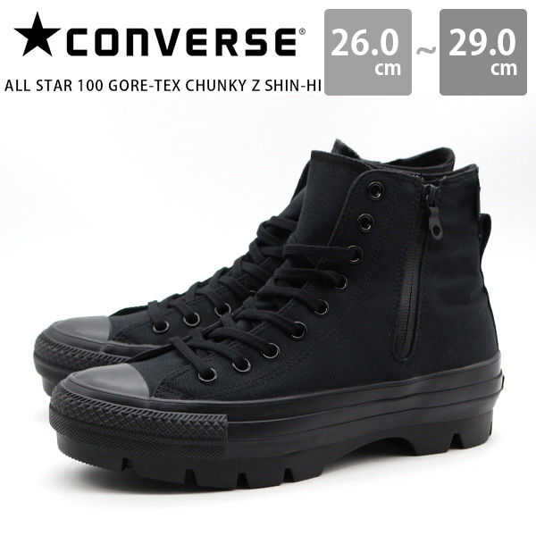 コンバース スニーカー メンズ 靴 ハイカット GORE-TEX ゴアテックス 防水透湿 撥水 止水ジッパー 黒 ブラック CONVERSE ALL  STAR 100 GORE-TEX CHUNK Z SHIN-HI