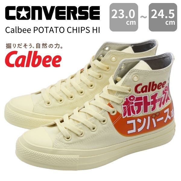【7000円ポッキリ】 コンバース ポテトチップス レディース 靴 ハイカット コラボモデルー CONVERSE ALL STAR (R) Calbee POTATO CHIPS HI｜kutsu-nishimura｜02