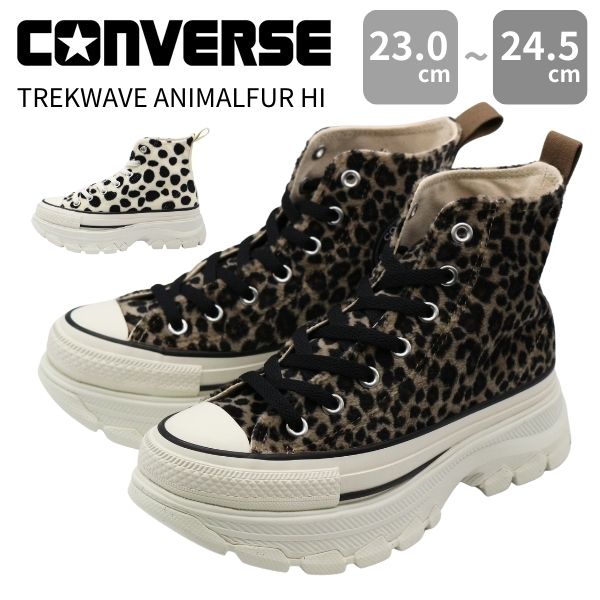 【24%OFFセール 7/29 09:59まで】 コンバース スニーカー レディース 靴 ハイカット オールスター CONVERSE ALL STAR (R) TREKWAVE ANIMALFUR HI｜kutsu-nishimura｜03