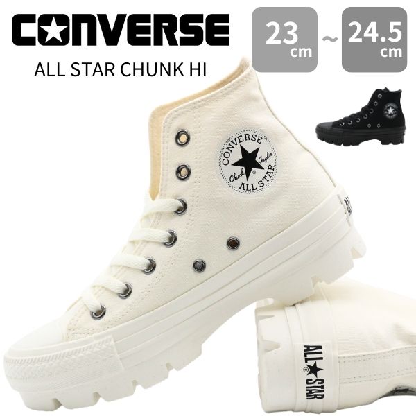 コンバース スニーカー レディース 靴 ハイカット 黒 ブラック 白 ホワイト 人気 流行 厚底 CONVERSE ALL STAR CHUNK HI  オールスター チャンク ハイ : 31310240 : 靴のニシムラ - 通販 - Yahoo!ショッピング