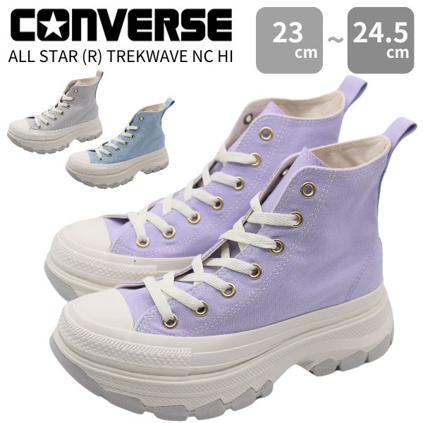 5000円ポッキリ コンバース スニーカー レディース 靴 ハイカット パステル パープル底 CONVERSE ALL STAR TREKWAVE  HI オールスター トレックウェーブ ハイ