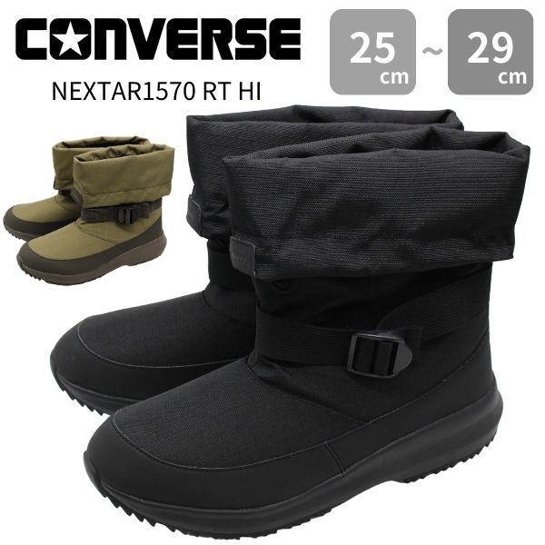 コンバース ブーツ メンズ 靴 ハイカット 黒 ブラック カーキ スノーブーツ 防水 防滑 軽い 軽量 あたたかい コンバース ネクスター  CONVERSE NEXTAR1570 RT HI