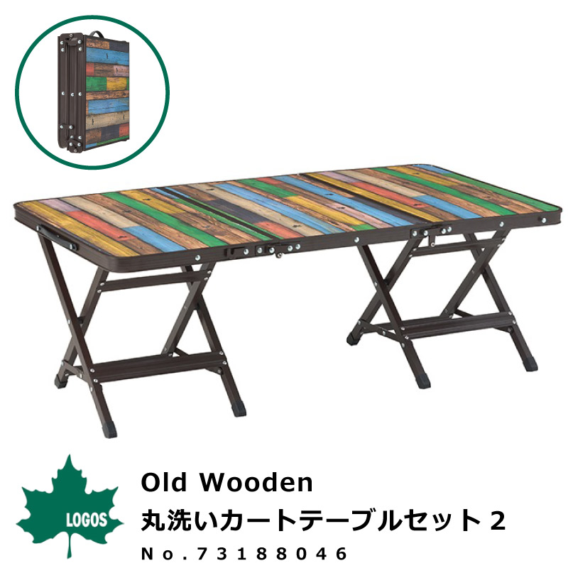 ロゴス LOGOS テーブルセット Old Wooden 丸洗いカートテーブルセット2