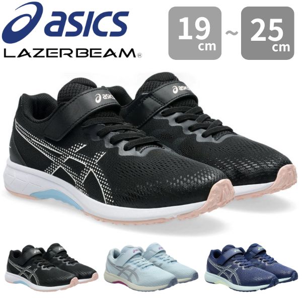 美品【アシックス】pedale ブラックレザー 靴 23.5㎝EE ジュニア 【ASICS】 アシックス 22.5-25 LAZERBEAM SI 22.5-25