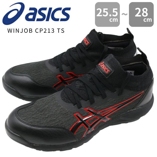 ASICS アシックス 安全靴 作業靴 メンズ ローカット