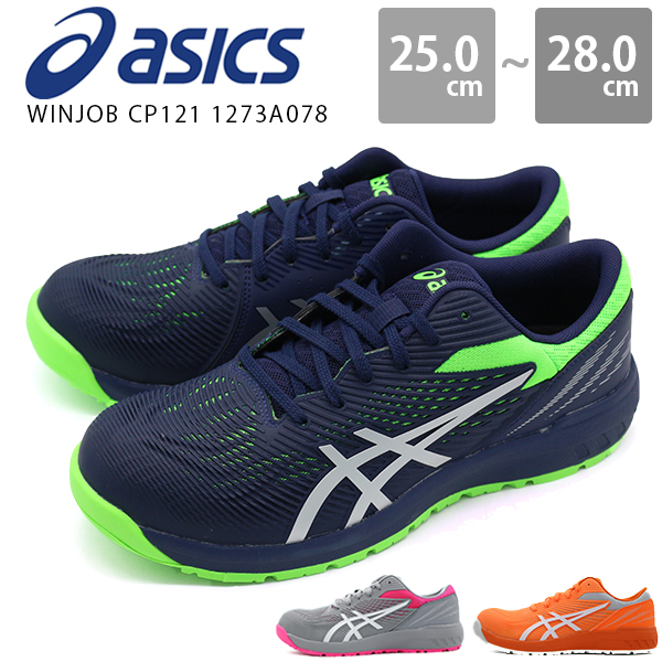 ASICS（アシックス） スニーカー 安全靴 メンズ 通気性 ネイビー